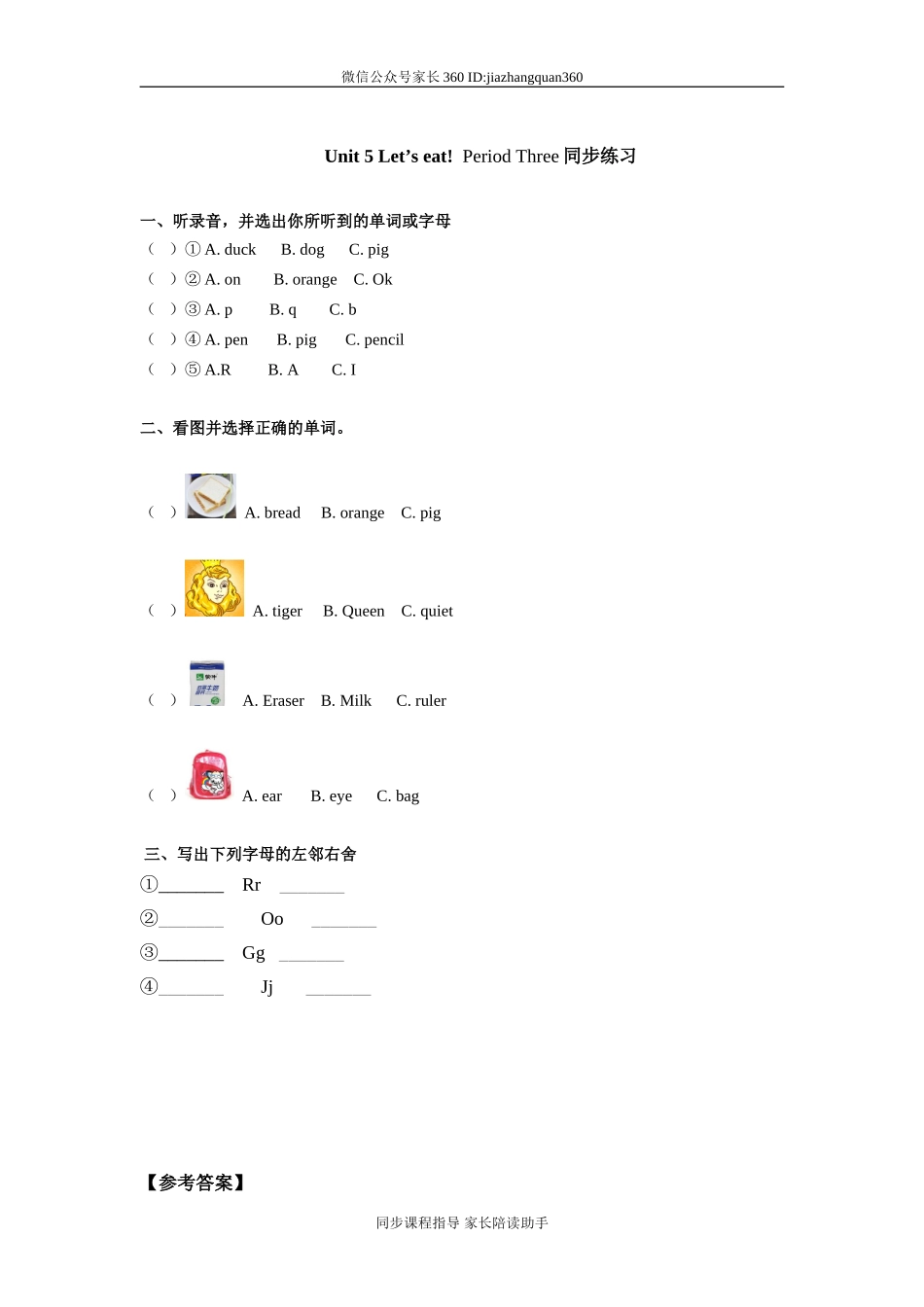 Unit 5 《Let's eat!》第3课时同步练习.doc_第1页