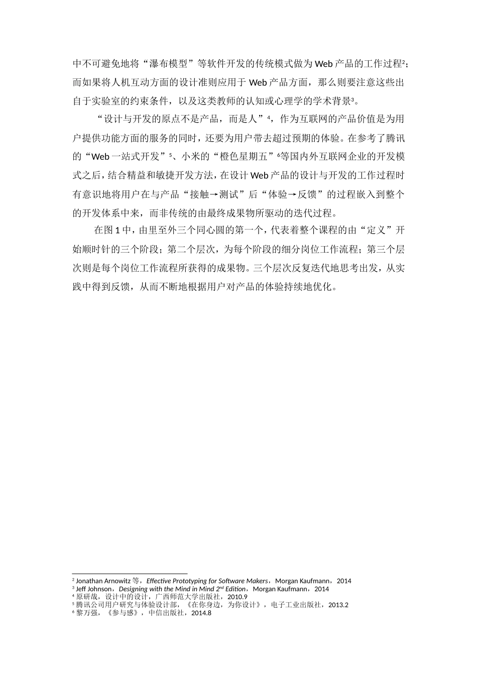 Web产品设计与开发课程研究与实践·王晓轩·20150419.doc_第2页