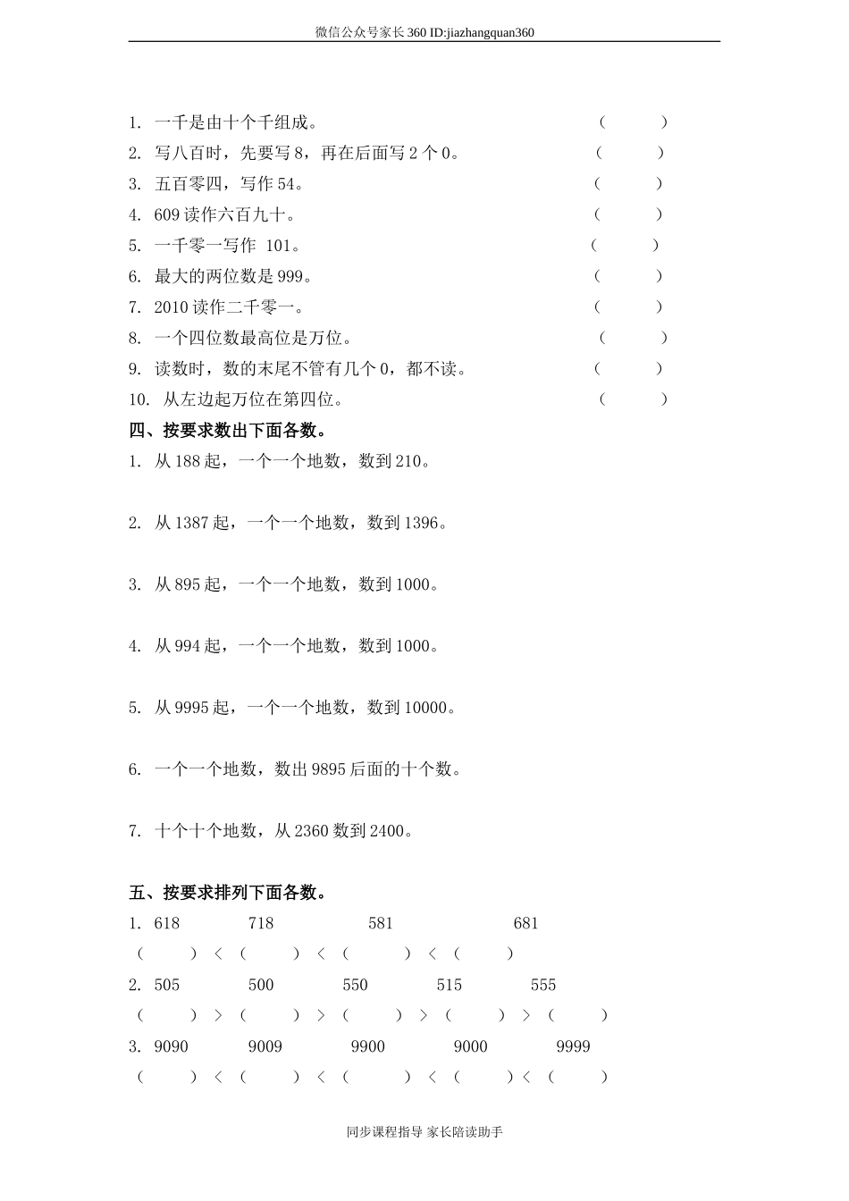 (北师大版)二年级数学下册第三单元生活中的大数检测试卷.doc_第2页