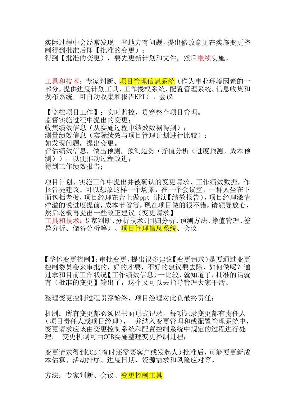 (参考)PMP第五版 输入输出ITTO小结 .doc_第3页