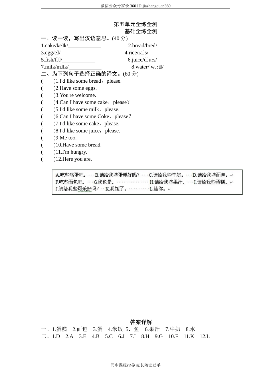（人教PEP）3年级英语上册unit5《Let's eat》单元检测及答案.doc_第1页