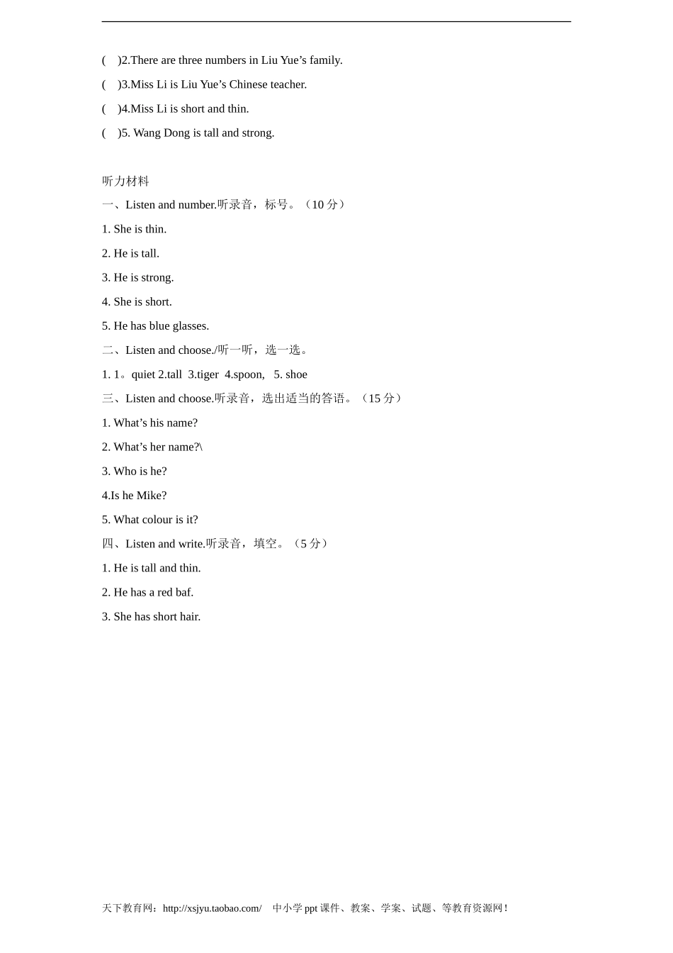 (人教PEP)4年级英语上册unit2《My Friends》单元检测 无答案（含听力原文）.doc_第3页