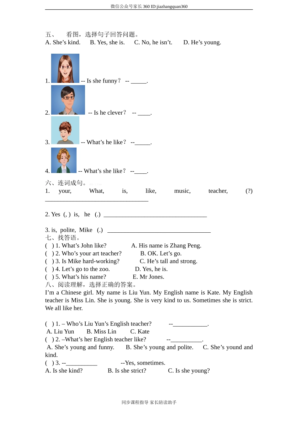 (人教PEP)5年级英语上册unit 1《What’s he like》单元测试 (1) 无答案.doc_第2页