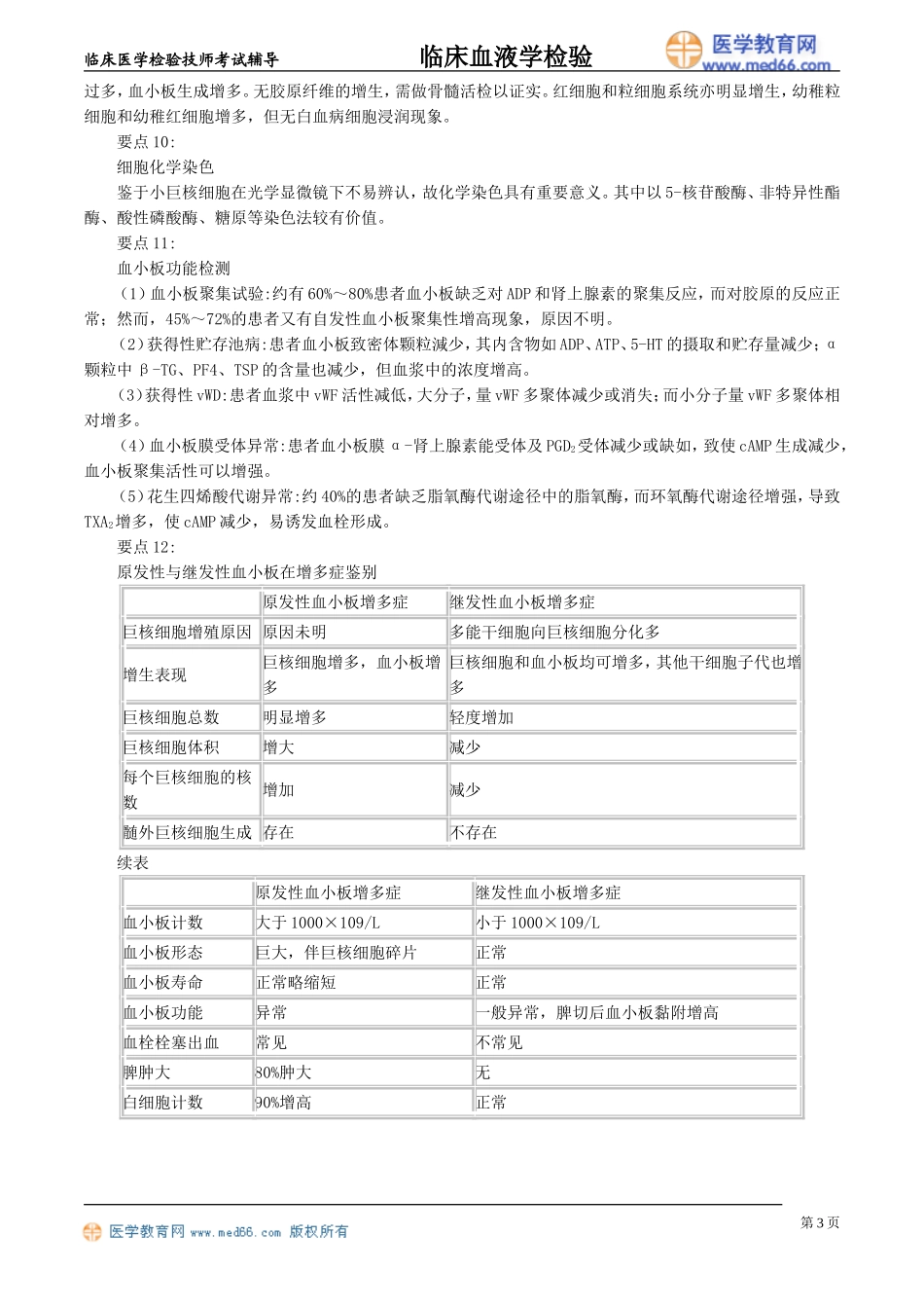 xyjy_jy1601.doc_第3页