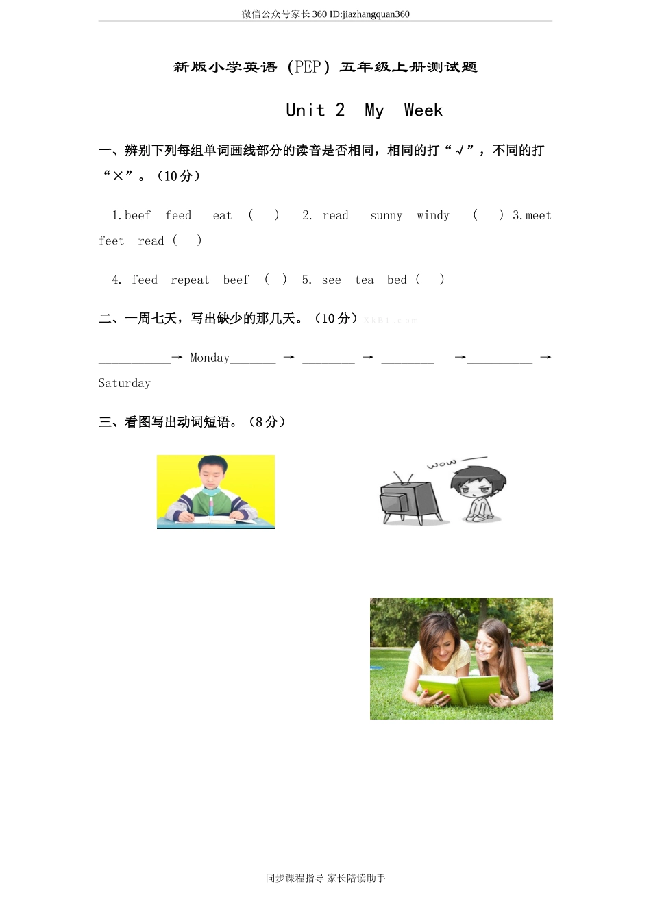 (人教PEP)5年级英语上册unit 2《My weeke》单元测试 (4) 无答案（含听力材料）.doc_第1页