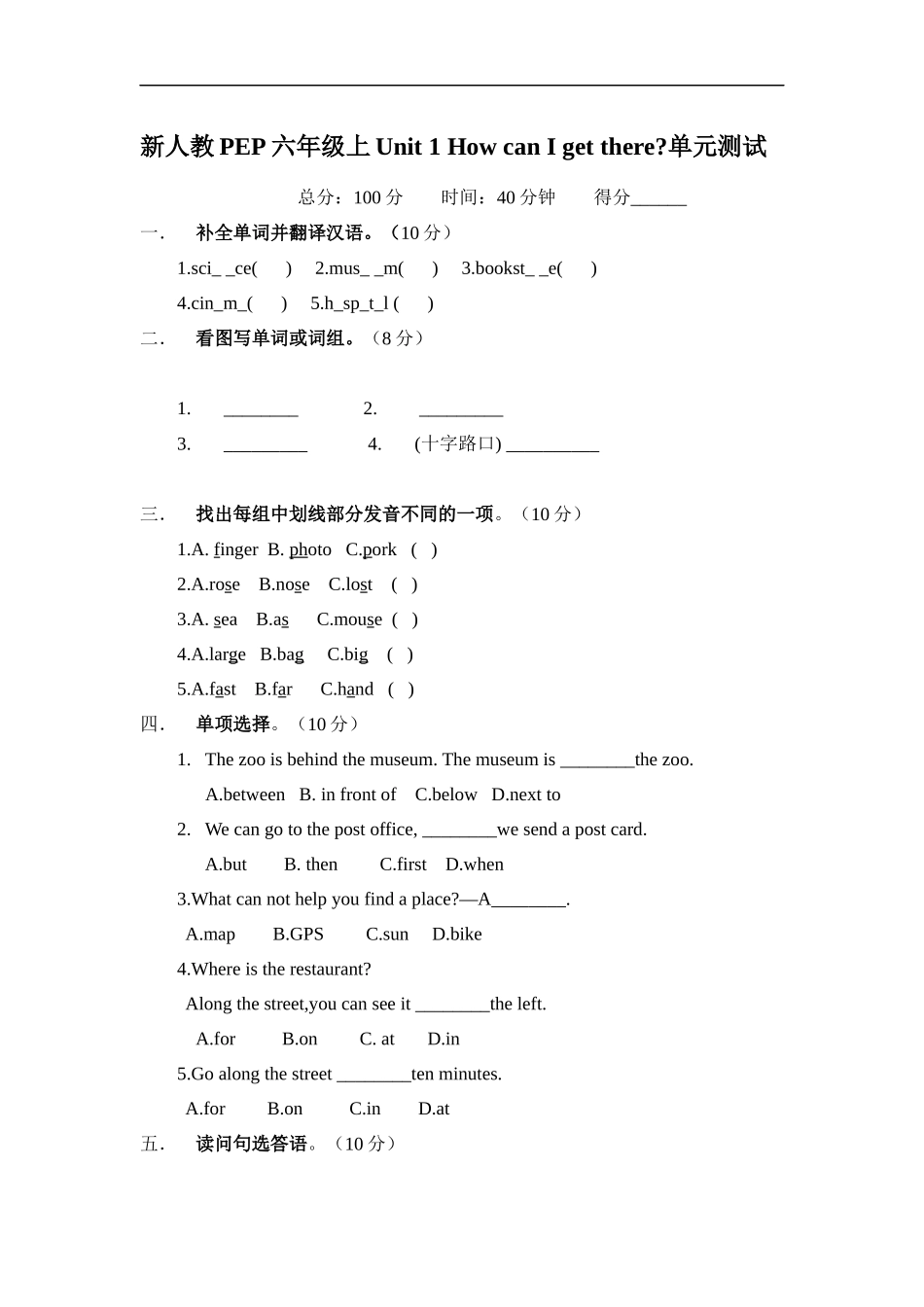 (人教PEP)6年级英语上册unit1《How can i get there》单元检测 (1) 含答案.docx_第1页