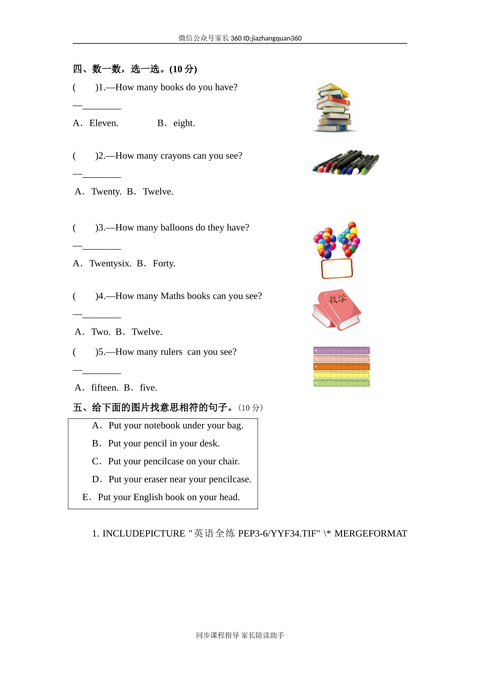 （人教PEP）四年级上英语Unit2 my schoolbag单元测试及答案.doc_第2页