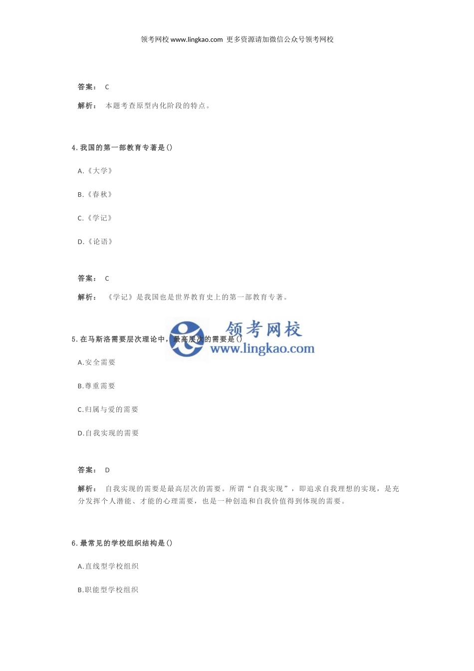 《教育教学知识与能力》模拟试卷3.docx_第2页