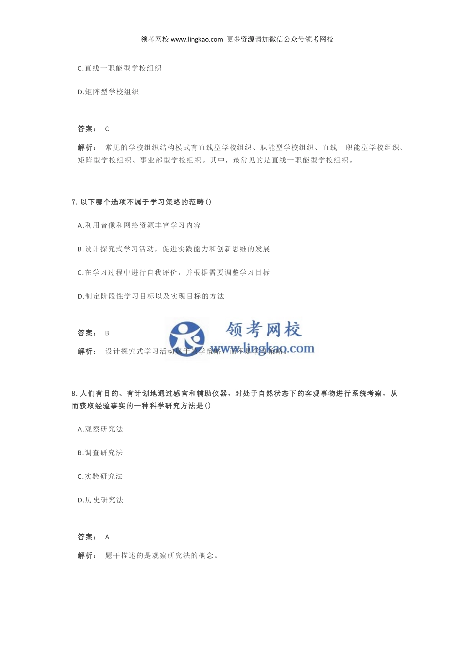 《教育教学知识与能力》模拟试卷3.docx_第3页
