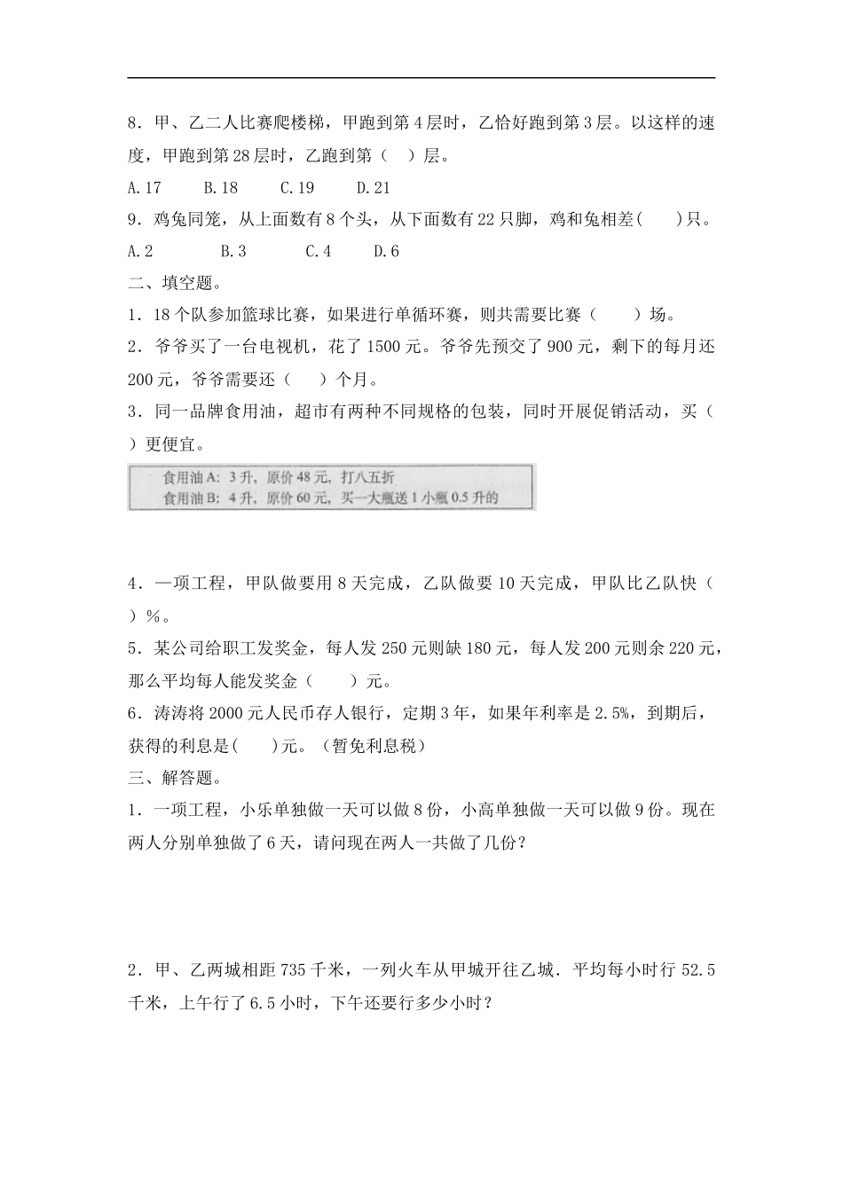 【精品】小升初数学知识专项训练一 数与代数-6.应用题（2）.docx_第2页