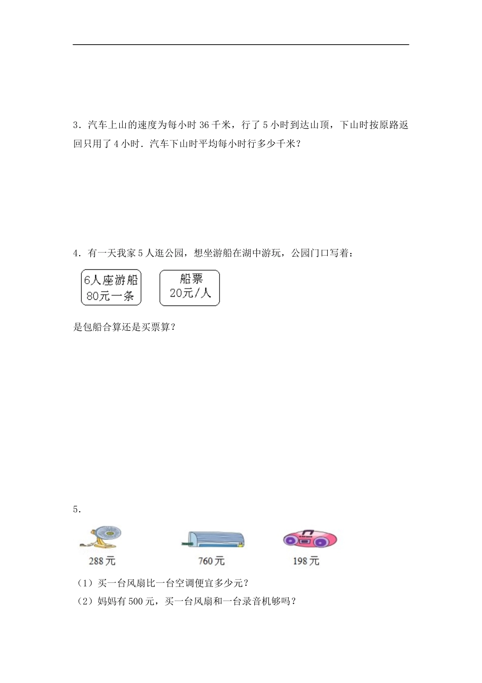 【精品】小升初数学知识专项训练一 数与代数-6.应用题（2）.docx_第3页