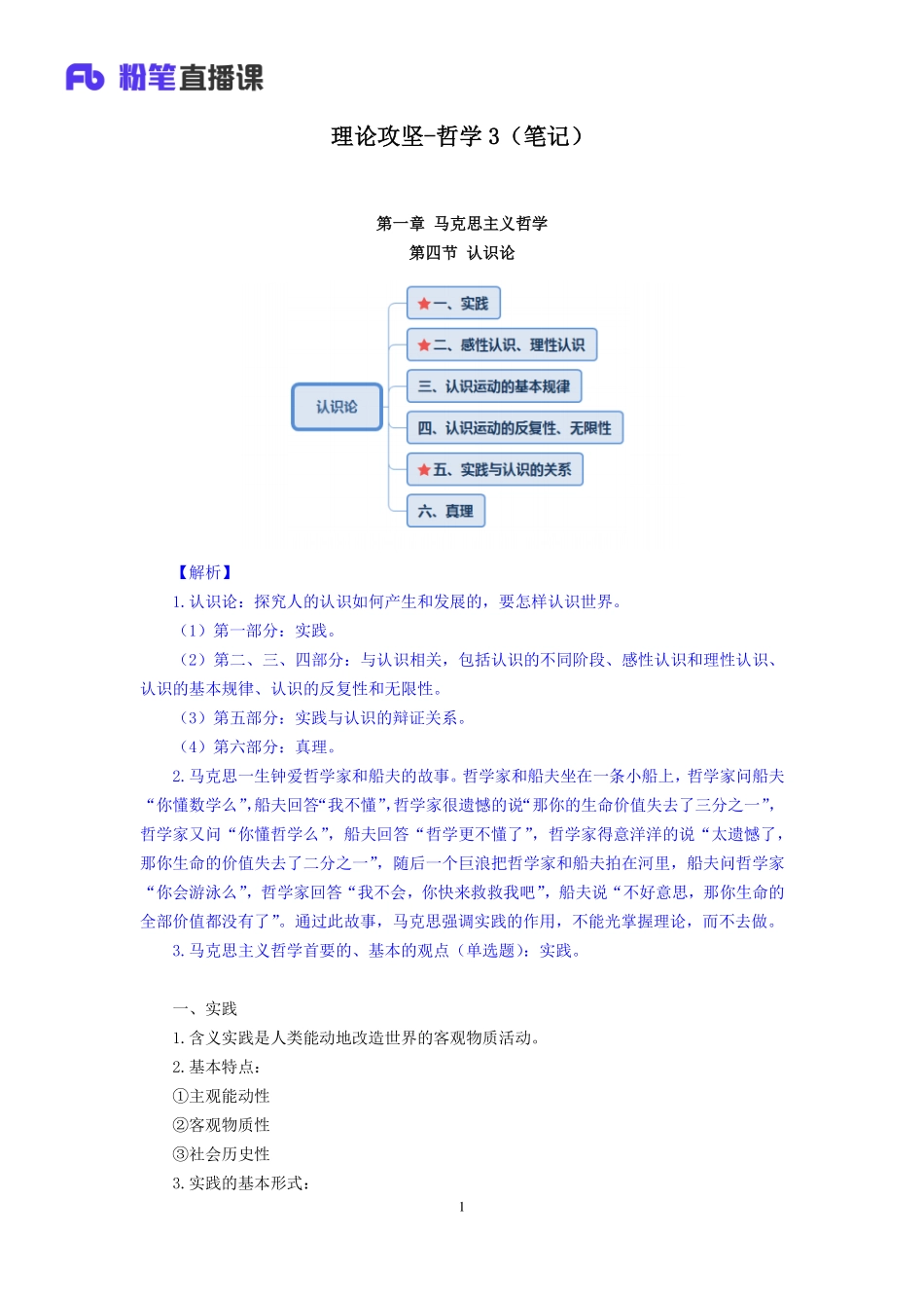 2019.04.15 理论攻坚-哲学3 余扬 （笔记）（2019全国公基2期+2019四川综合知识1期）.pdf_第2页