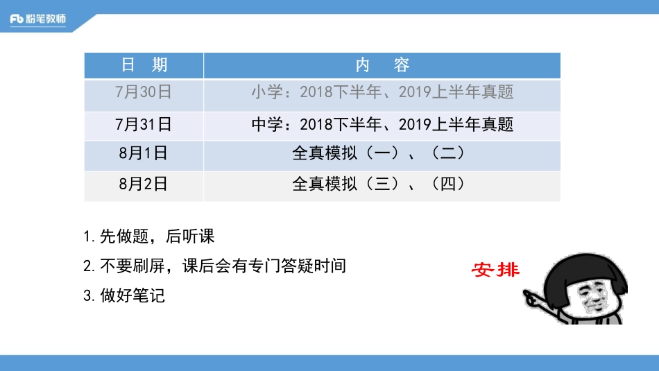 2019.07.31真题实战（中学2018年下、2019上）——刘婧.pdf_第2页