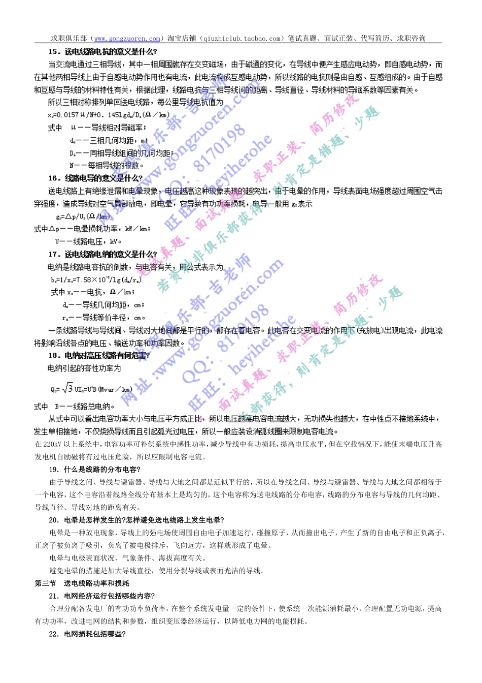 【系统之复习】电力电气专业考试答题模拟（60+页系统复习看）.doc_第3页