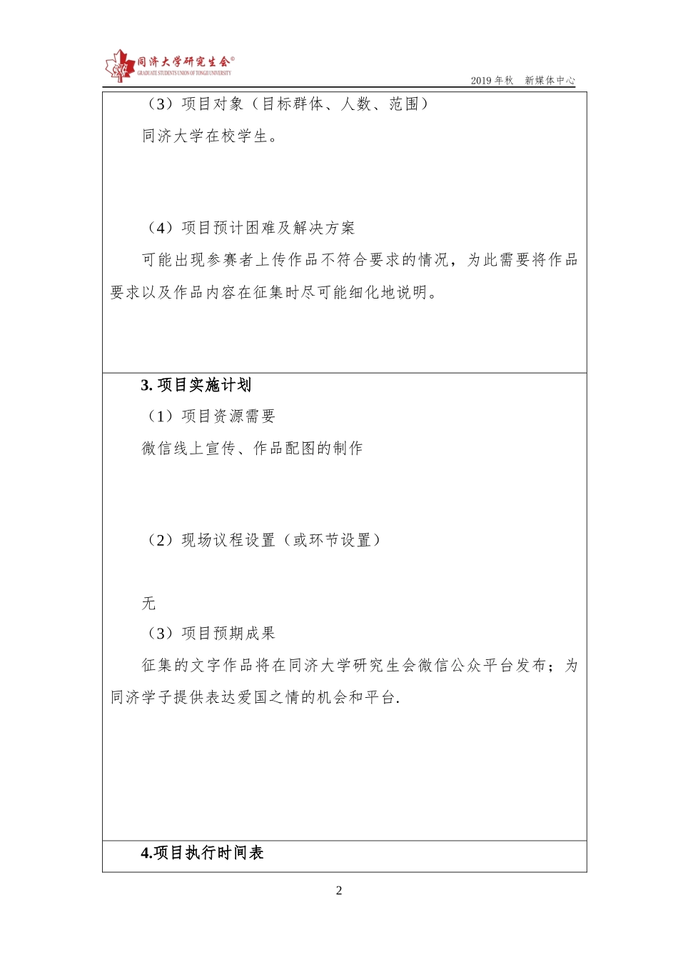 【新媒体中心】同济大学研究生会项目策划书【2019三行情书】.docx_第3页
