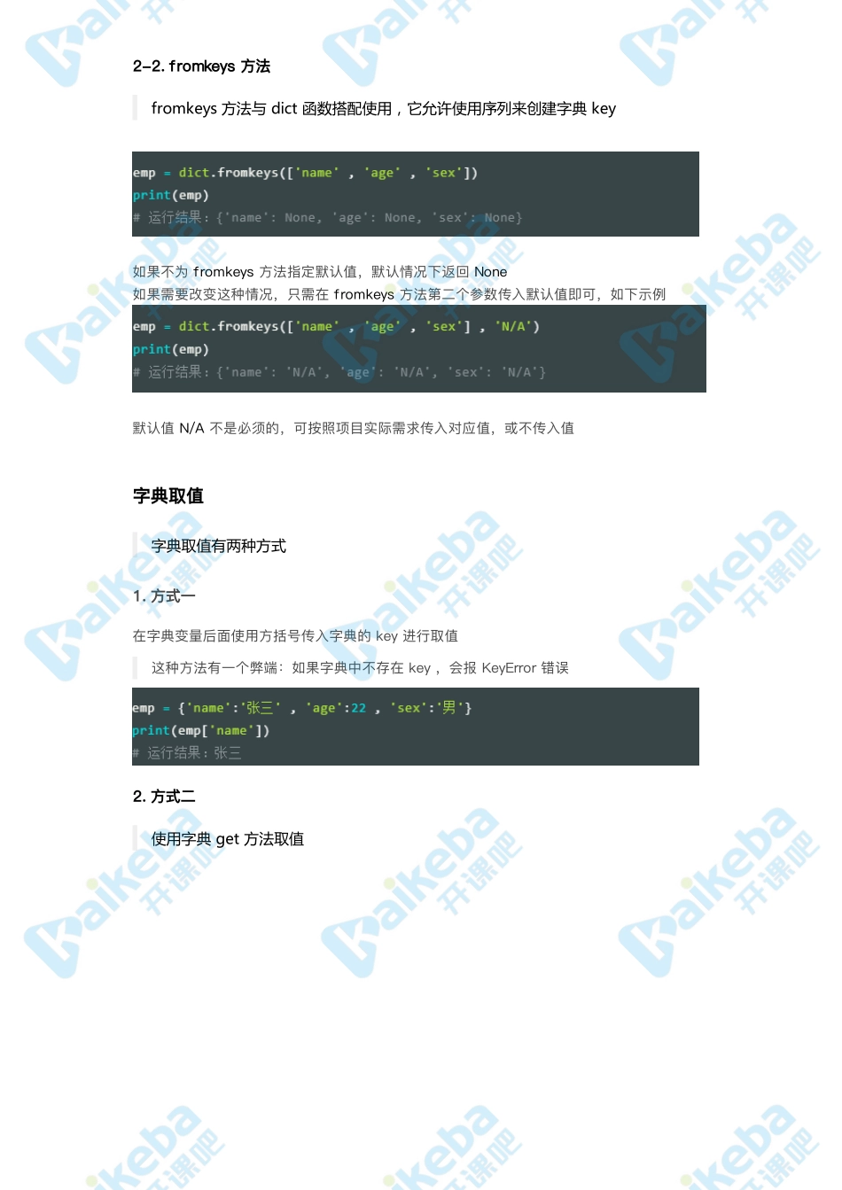 Day05-Python基础课__字典.pdf_第2页