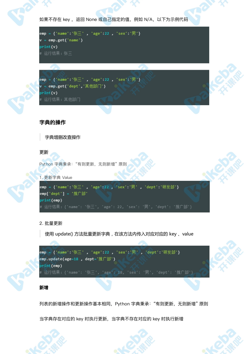 Day05-Python基础课__字典.pdf_第3页