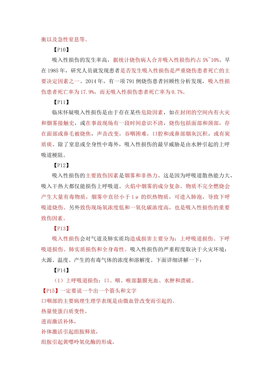 1气道管理.docx_第3页