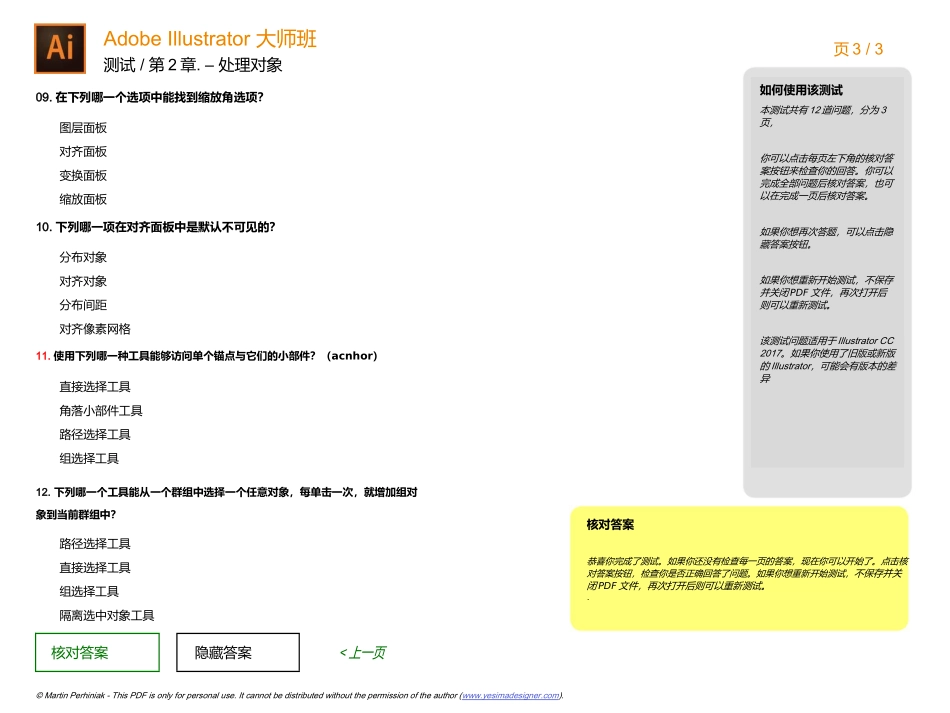 02 - Working with Objects测试.doc_第3页