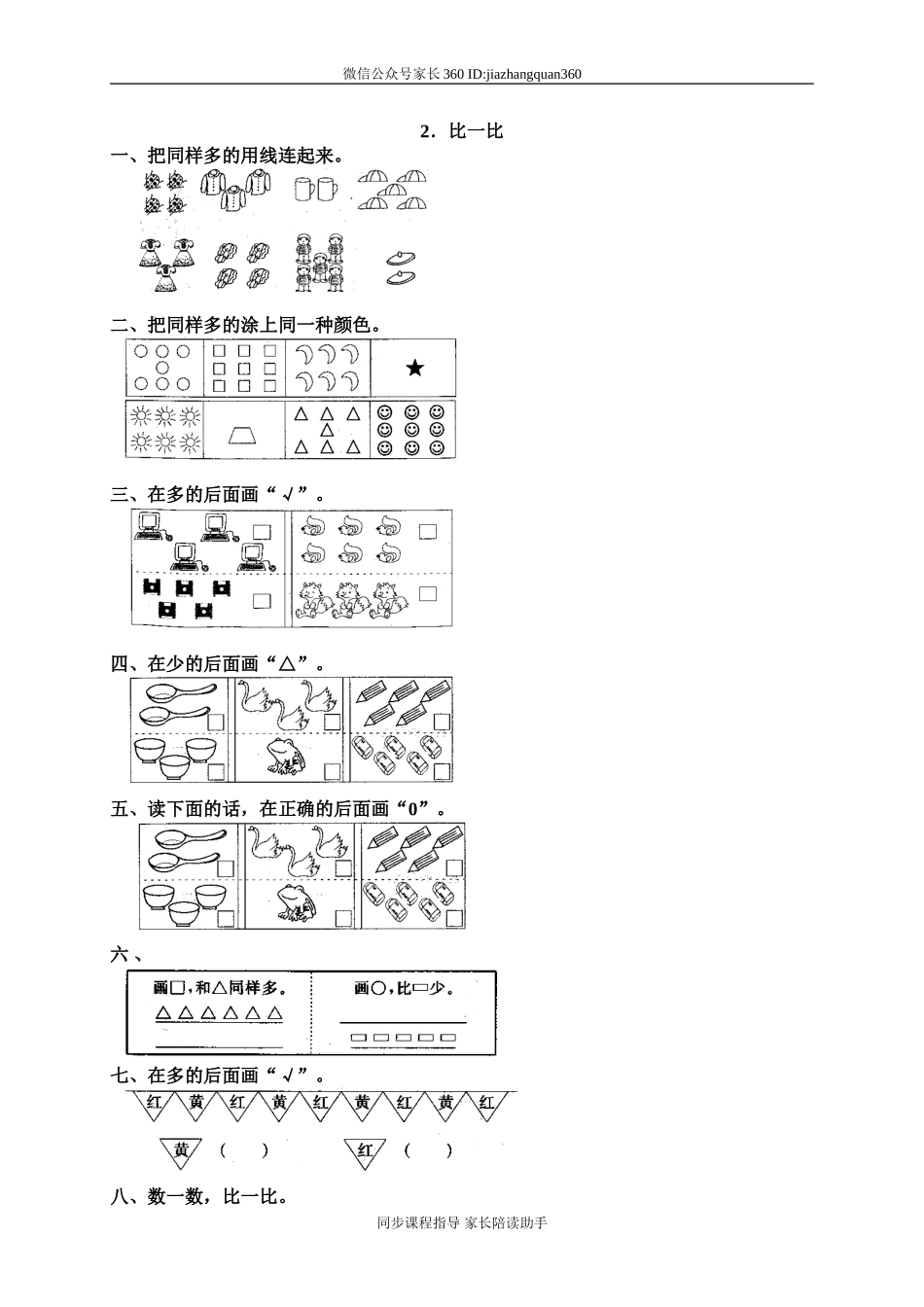 2 比一比.doc_第1页