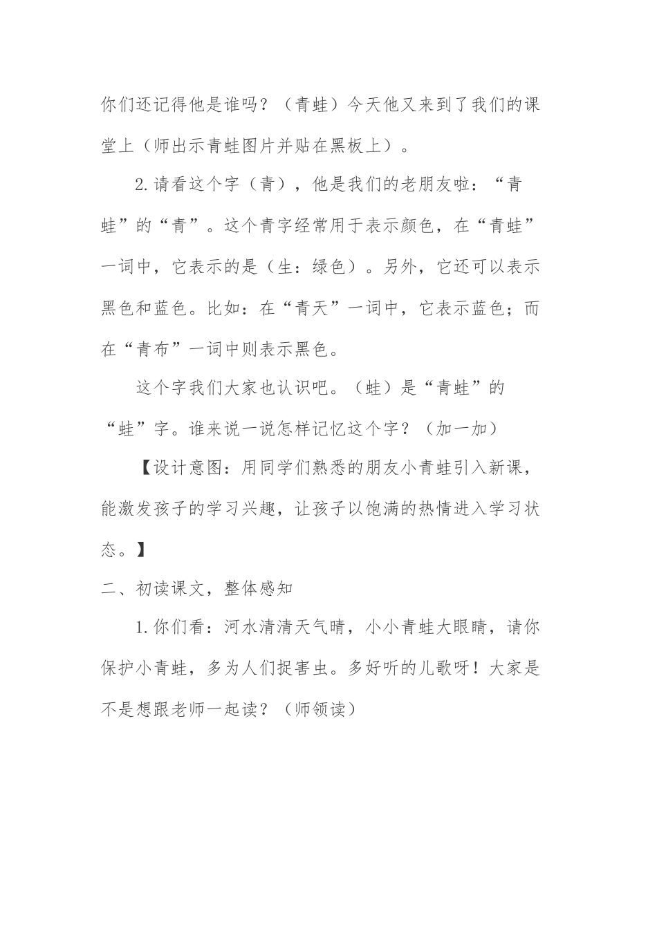 3、《小青蛙》教案1.docx_第2页