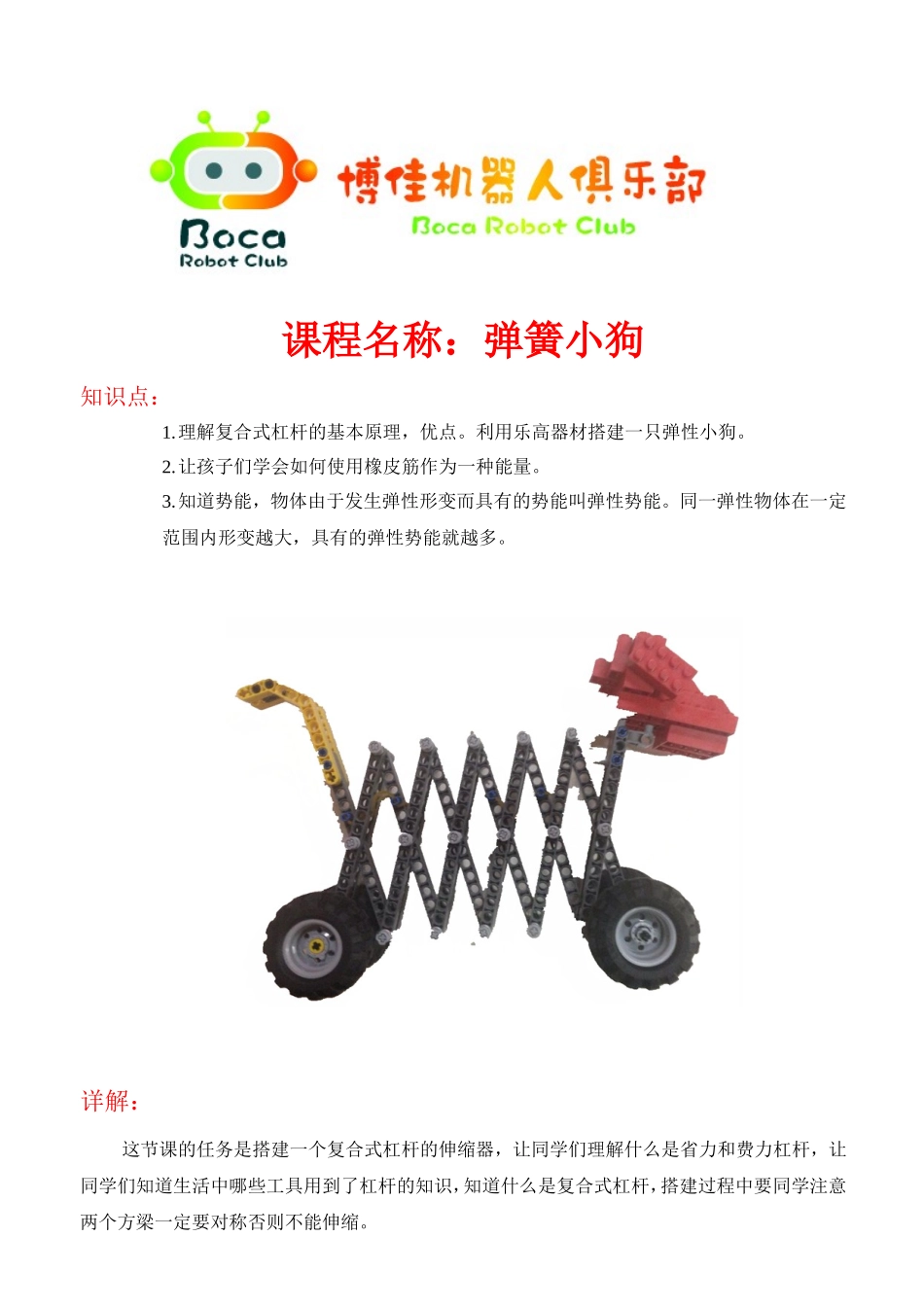 3.1弹簧小狗.doc_第1页