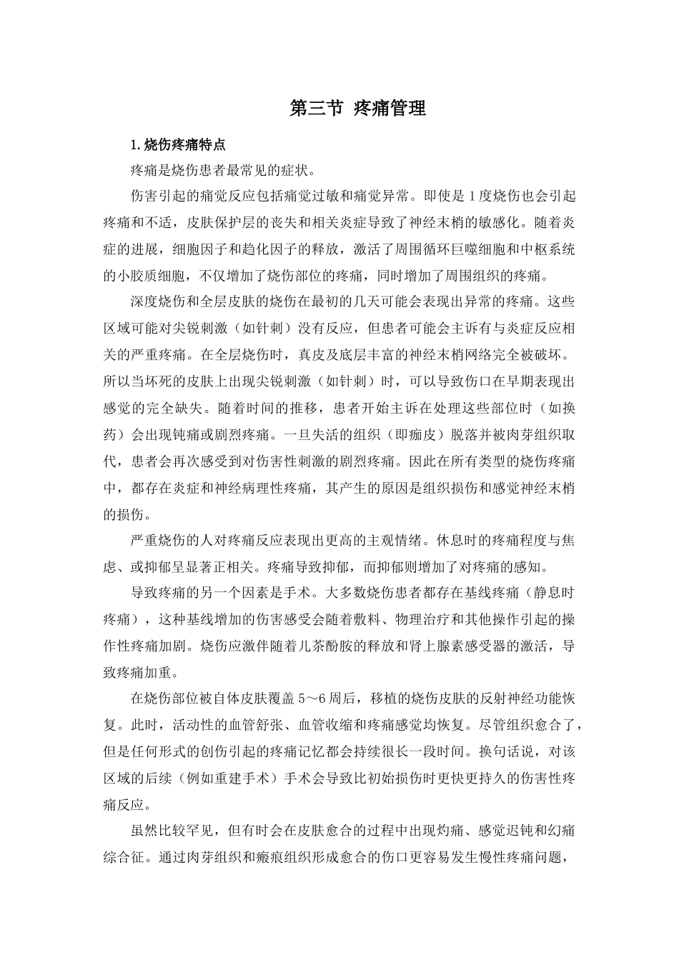 3疼痛管理字幕.docx_第1页