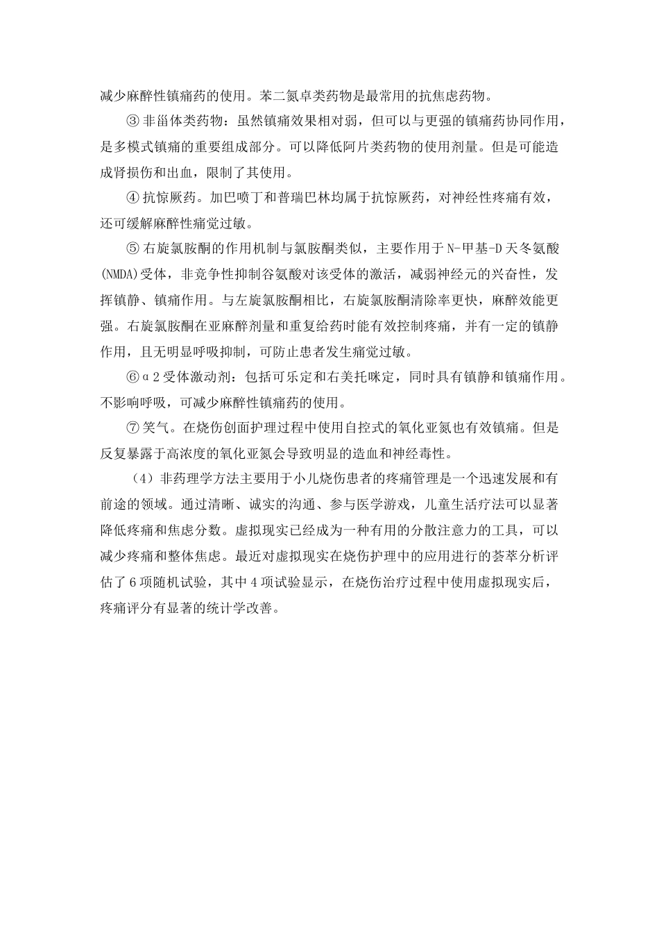 3疼痛管理字幕.docx_第3页