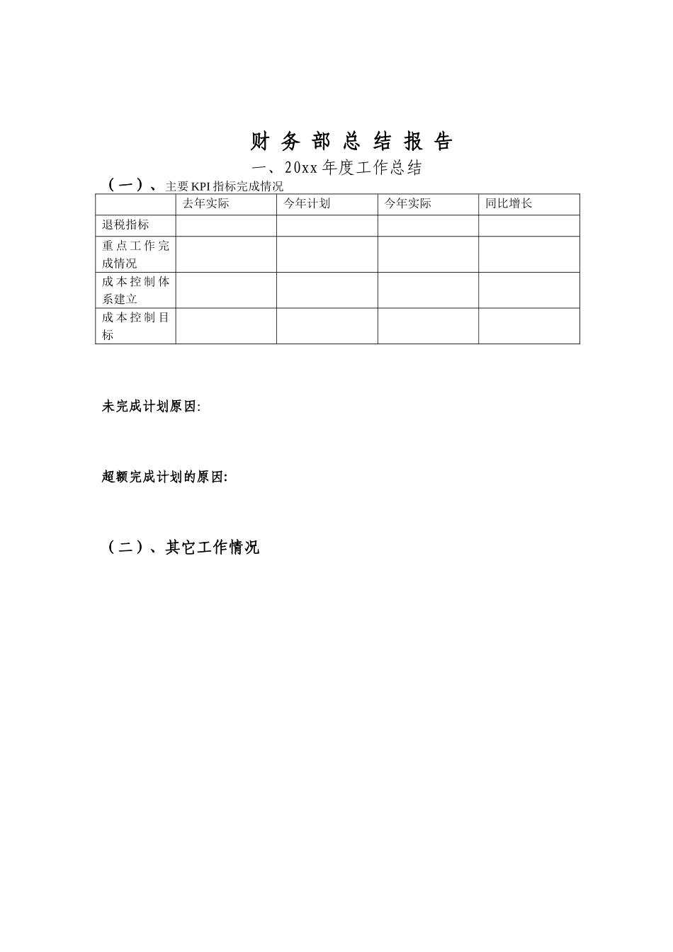 04 财务部述职模板.doc_第1页