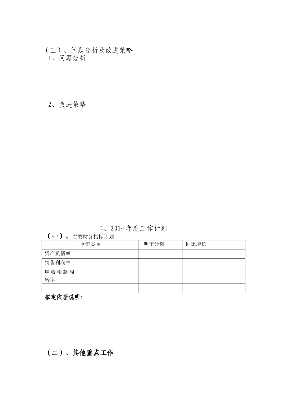 04 财务部述职模板.doc_第2页