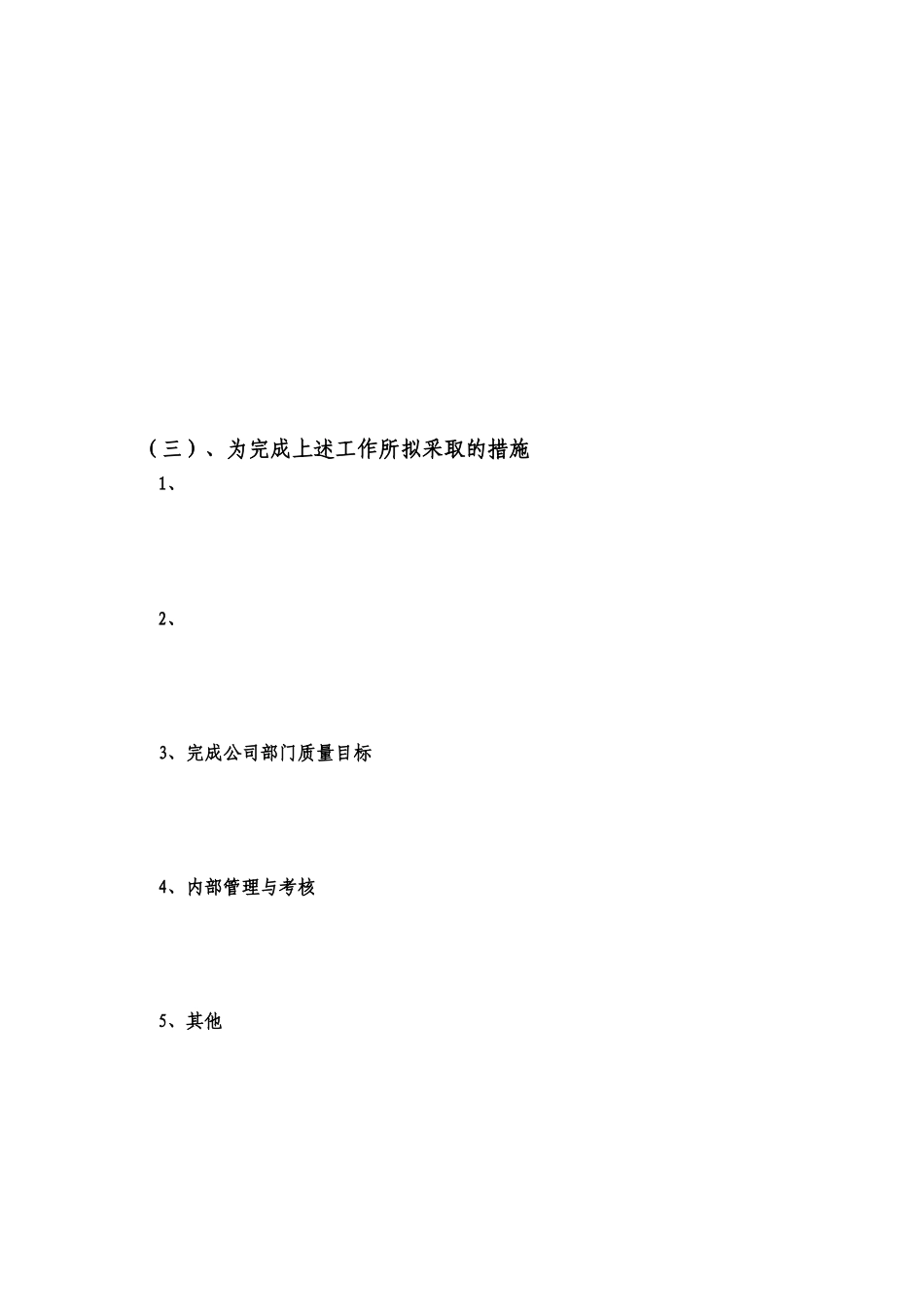 04 财务部述职模板.doc_第3页