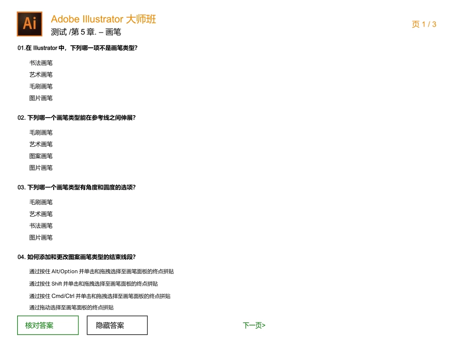 05 - Brushes测试.doc_第1页