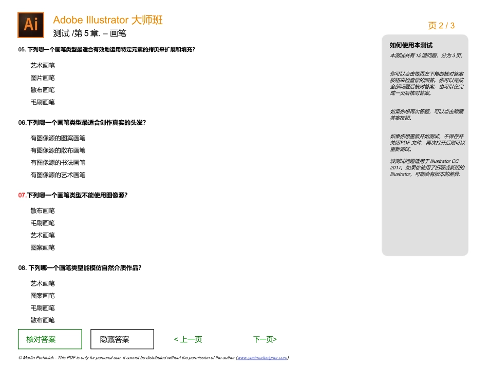 05 - Brushes测试.doc_第3页