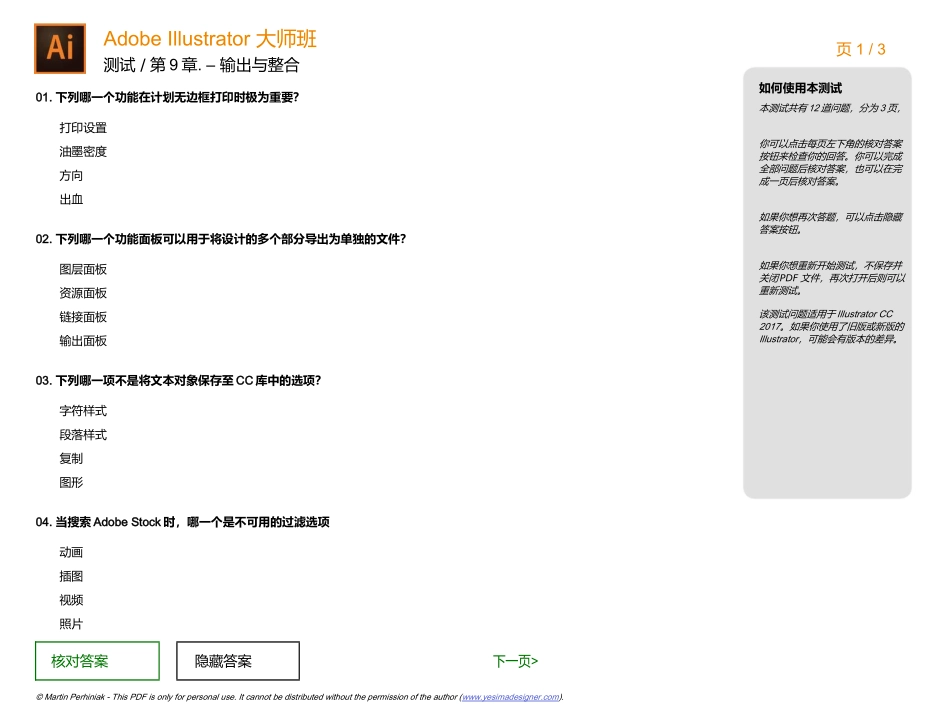 09 - Export and Integration测试.doc_第1页