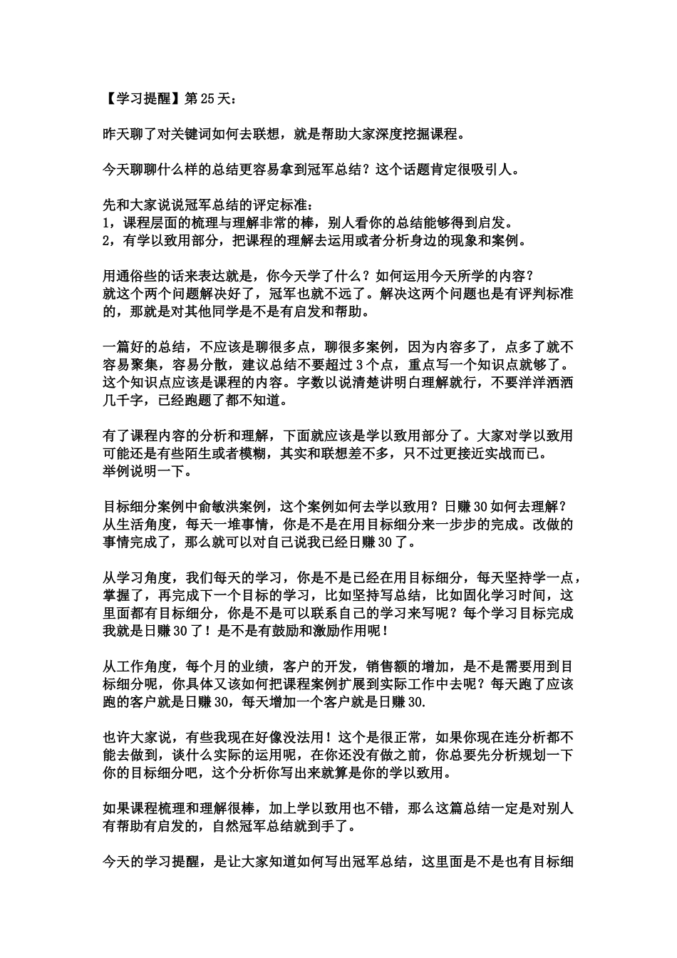 12.27【学习提醒】第25天.docx_第1页