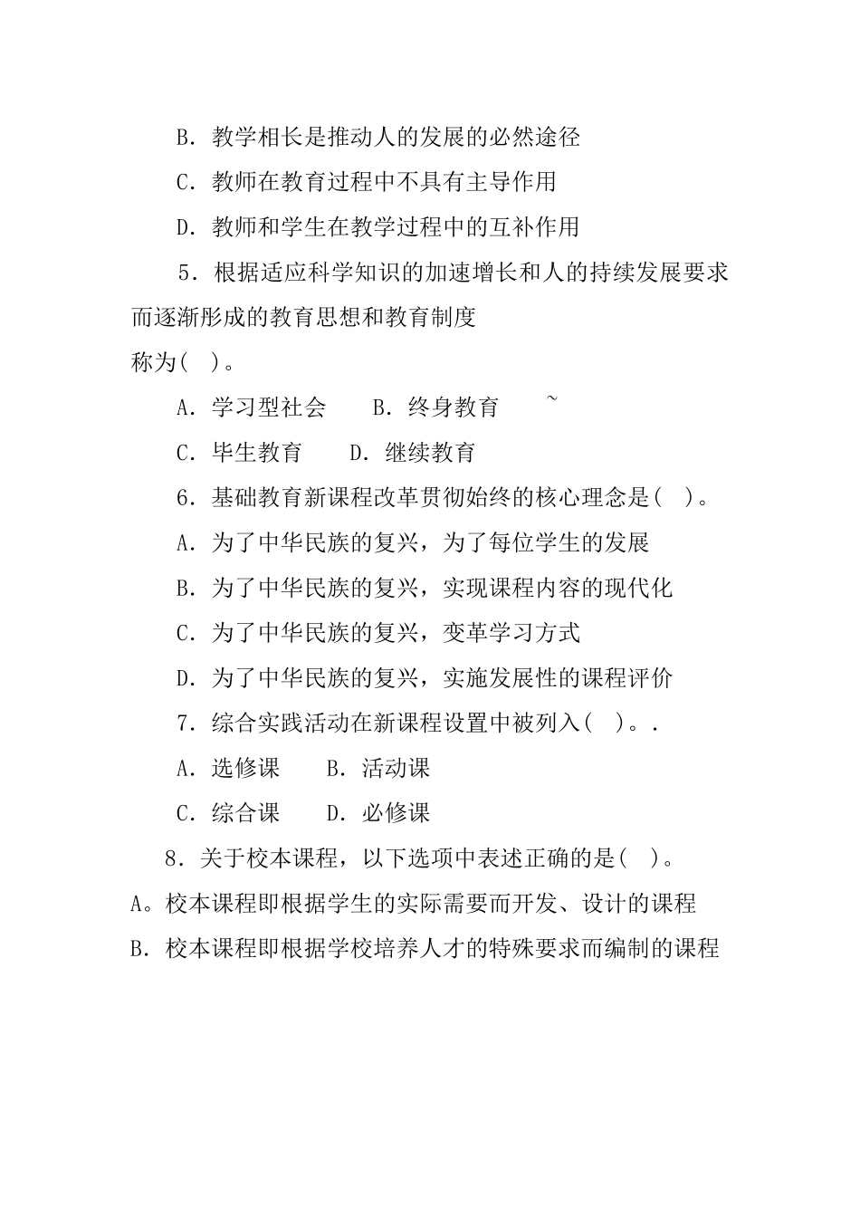 20 1 6年3月1 9日天津市教育系统公开招聘教师考试教育综合知识.docx_第2页