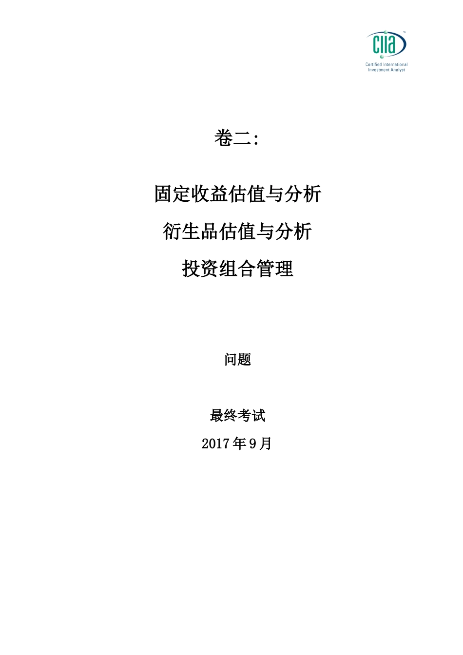 1709+中文+问题+2.doc_第1页