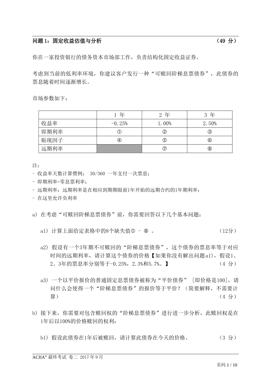 1709+中文+问题+2.doc_第2页