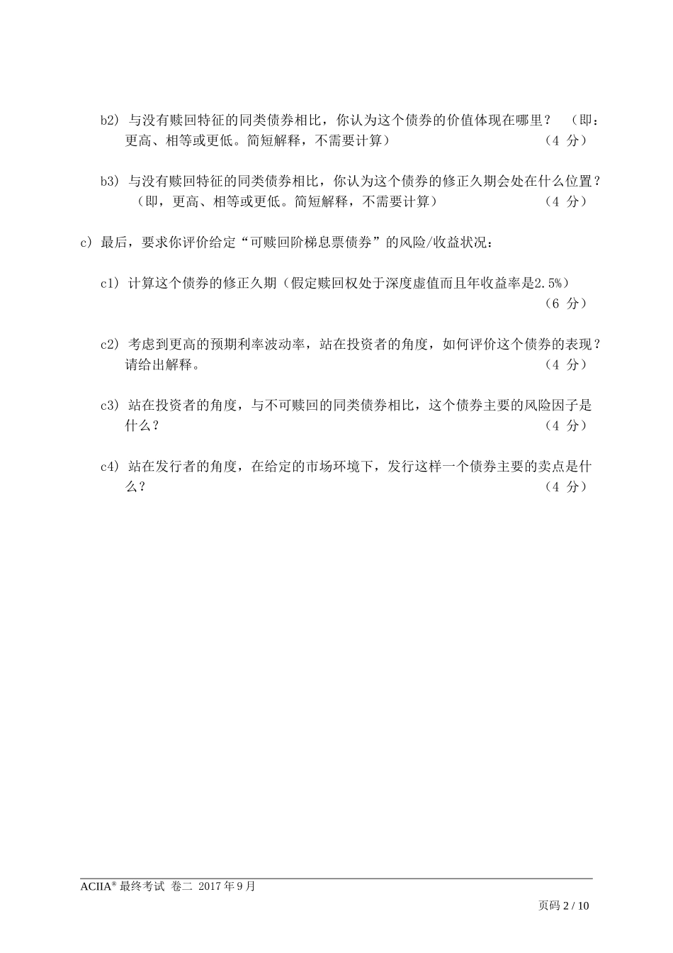 1709+中文+问题+2.doc_第3页