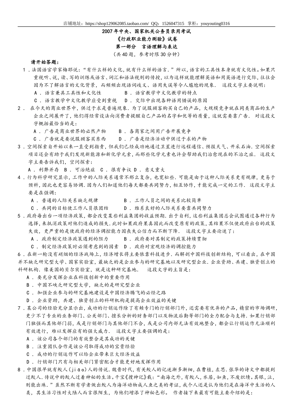 2007年中央、国家机关公务员录用考试行政职业能力测试真题及答案解析【完整+答案+解析】.doc_第1页
