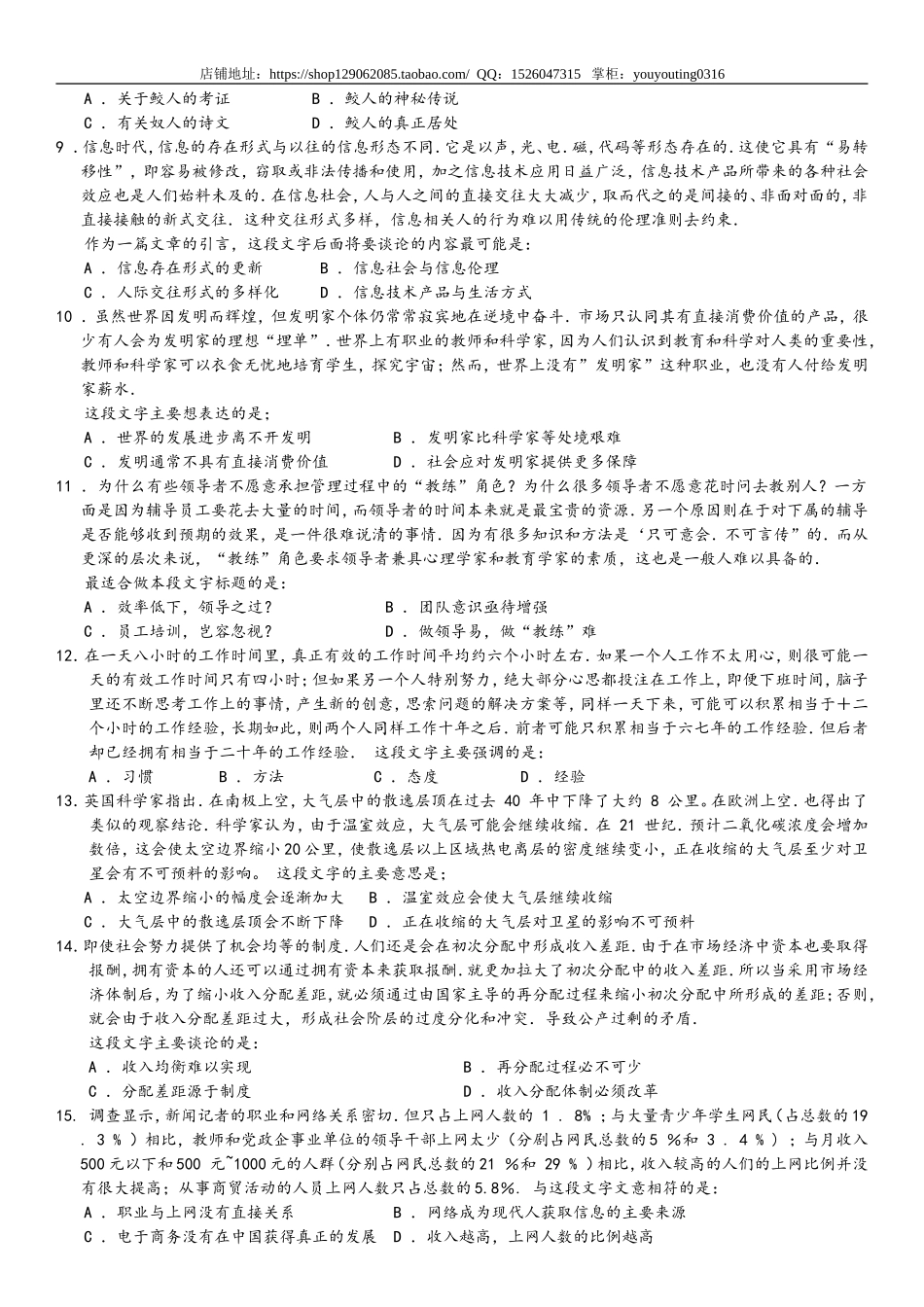 2007年中央、国家机关公务员录用考试行政职业能力测试真题及答案解析【完整+答案+解析】.doc_第2页