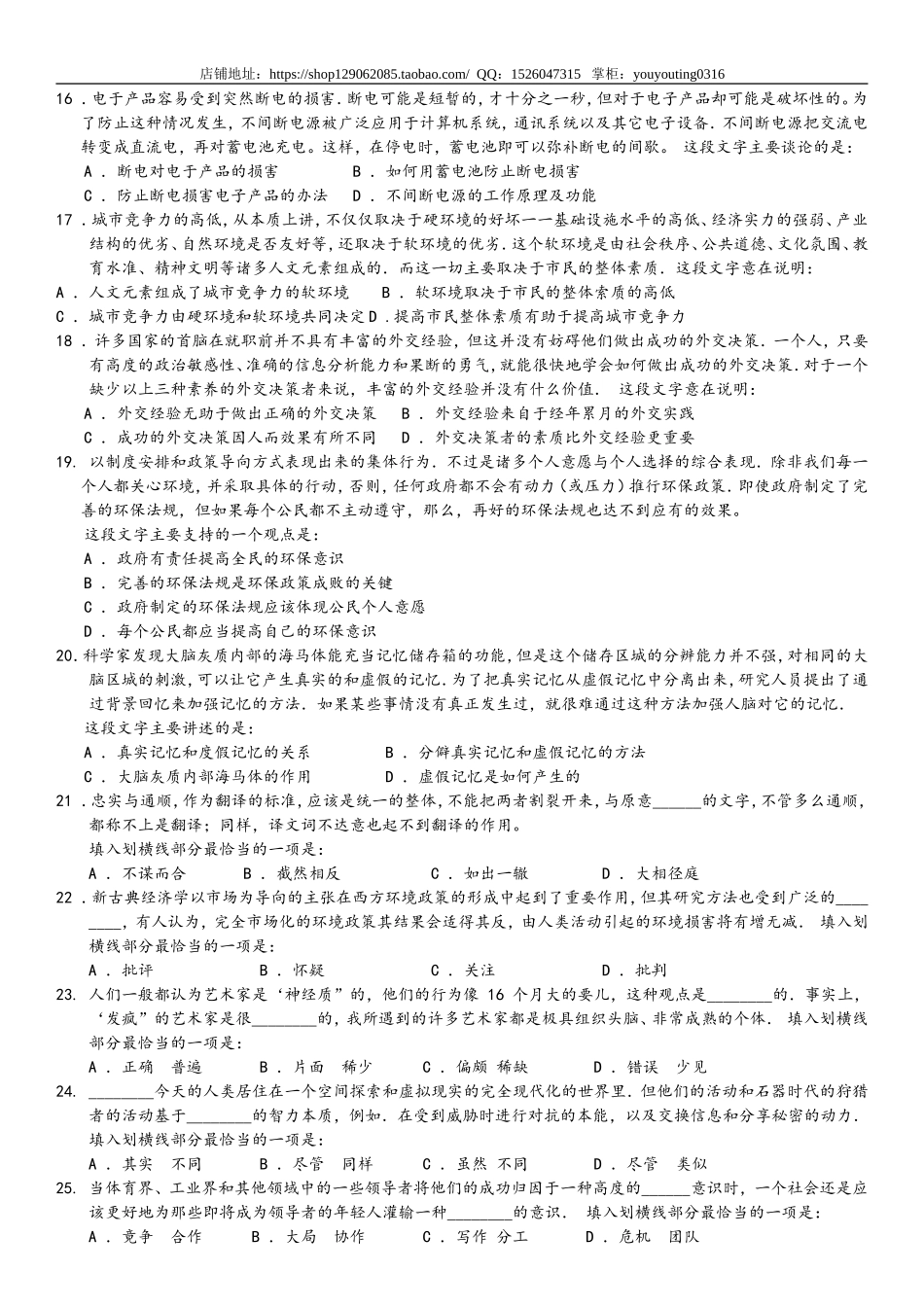 2007年中央、国家机关公务员录用考试行政职业能力测试真题及答案解析【完整+答案+解析】.doc_第3页