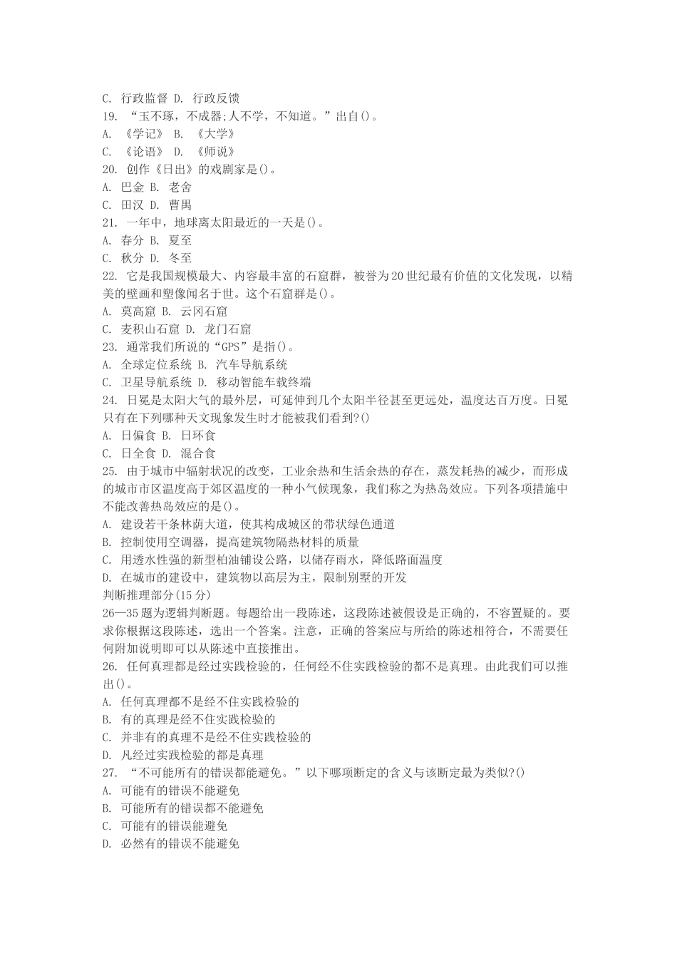 2011安徽省直事业单位考试真题常识部分.docx_第3页