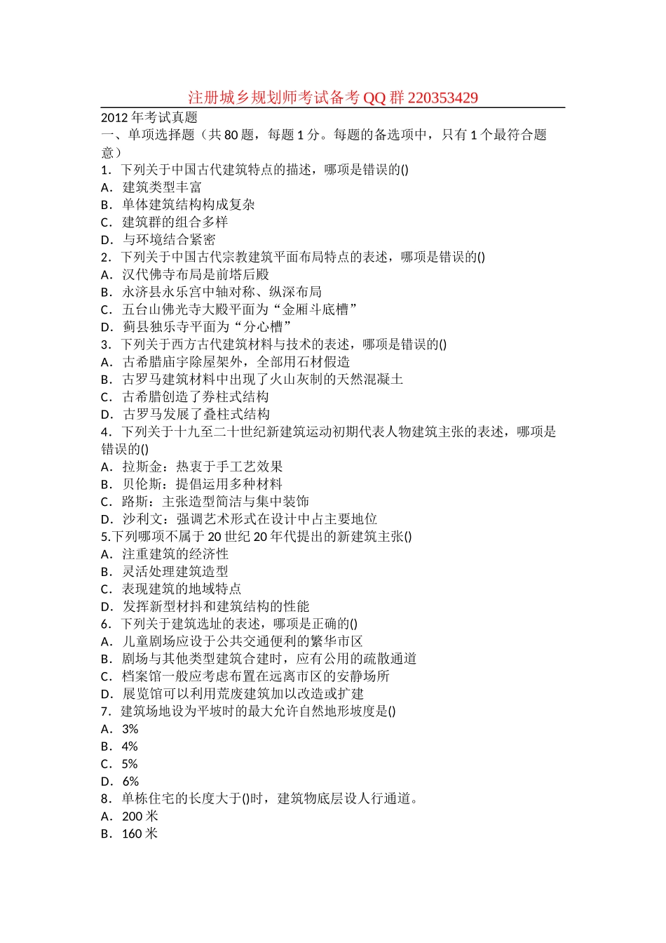 2012+答案.docx_第1页