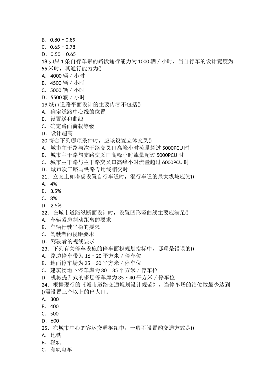 2012+答案.docx_第3页