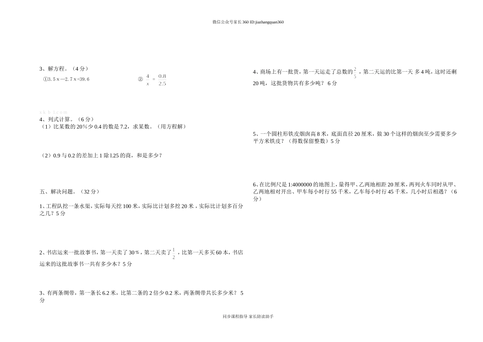 2013年春学期六年级数学期末试卷2.doc_第2页