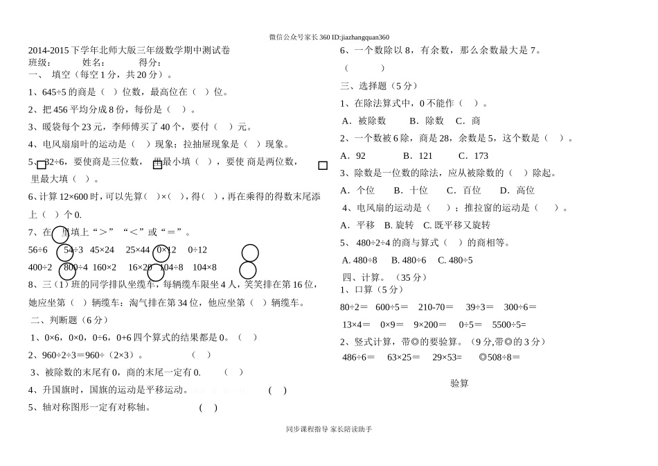 2014-2015春北师大版三年级数学下册期中试卷.doc_第1页