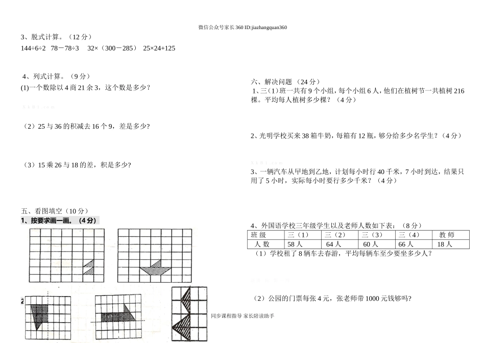 2014-2015春北师大版三年级数学下册期中试卷.doc_第2页