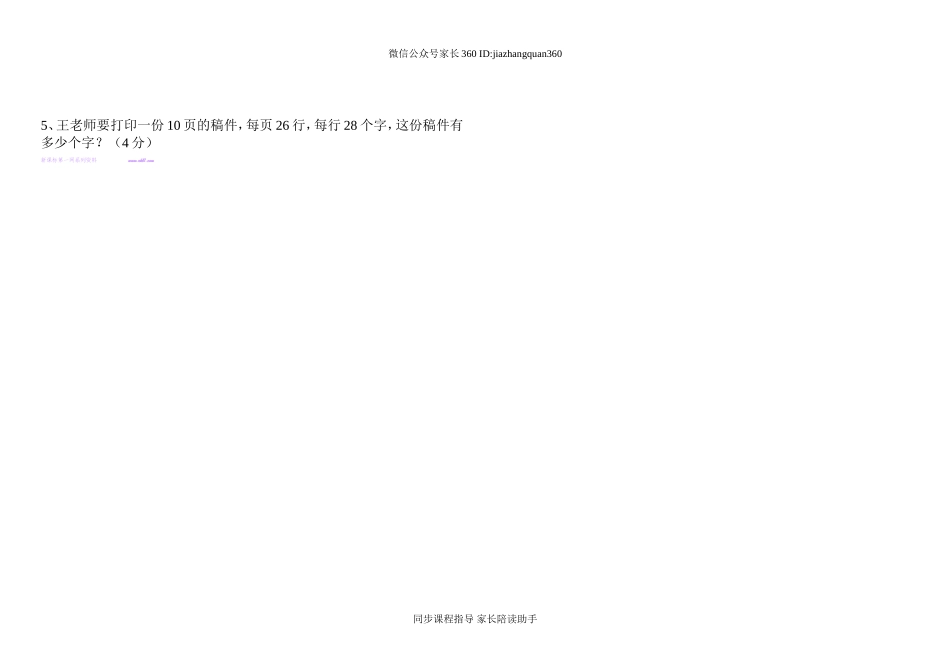 2014-2015春北师大版三年级数学下册期中试卷.doc_第3页