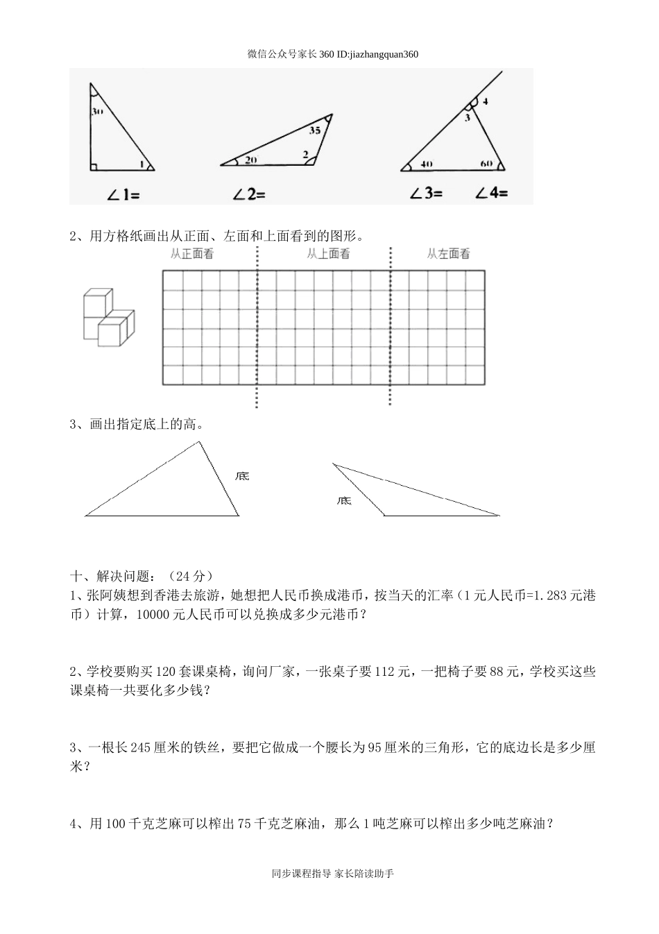 2014-2015学年度第二学期人教版四年级数学期中测试题 (3).doc_第3页